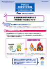 PMDA医療安全情報 No.4 在宅酸素療法時の喫煙などの火気取扱いの注意について　の1枚目のイメージ画像です。クリックするとPDFファイル（2.20MB）が開きます。