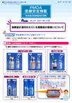 PMDA医療安全情報 No.27 溶解液が添付されている医薬品の取扱いについて　の1枚目のイメージ画像です。クリックするとPDFファイル（810.73KB）が開きます。