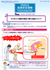 PMDA医療安全情報 No.34 グリセリン浣腸の取扱い時の注意について　の1枚目のイメージ画像です。クリックするとPDFファイル（636.22KB）が開きます。