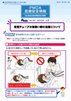 PMDA医療安全情報 No.30 気管チューブの取扱い時の注意について　の1枚目のイメージ画像です。クリックするとPDFファイル（2.34MB）が開きます。