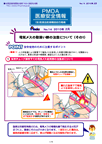 PMDA医療安全情報 No.14 電気メスの取扱い時の注意について（その1）　の1枚目のイメージ画像です。クリックするとPDFファイル（1.31MB）が開きます。