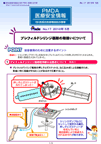 PMDA医療安全情報 No.17 プレフィルドシリンジ製剤の取扱いについて　の1枚目のイメージ画像です。クリックするとPDFファイル（4.73MB）が開きます。