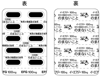 図3　錠剤, カプセル剤等の剤型をした外用剤記載例1
