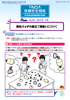 PMDA医療安全情報 No.38 蘇生バッグの組立て間違いについて　の1枚目のイメージ画像です。クリックするとPDFファイル（1.14MB）が開きます。