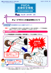 PMDA医療安全情報 No.36 チューブやラインの抜去事例について　の1枚目のイメージ画像です。クリックするとPDFファイル（1.60MB）が開きます。