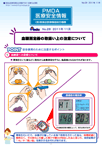 PMDA医療安全情報 No.28 血糖測定器の取扱い上の注意について　の1枚目のイメージ画像です。クリックするとPDFファイル（1,014.99KB）が開きます。