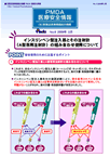 PMDA医療安全情報 No.8 インスリンペン型注入器とその注射針（A型専用注射針）の組み合わせ使用について　の1枚目のイメージ画像です。クリックするとPDFファイル（1.44MB）が開きます。