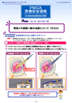 PMDA医療安全情報 No.16 電気メスの取扱い時の注意について（その3）　の1枚目のイメージ画像です。クリックするとPDFファイル（619.66KB）が開きます。