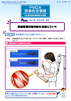 PMDA医療安全情報 No.45 静脈留置針操作時の注意について　の1枚目のイメージ画像です。クリックするとPDFファイル（609.24KB）が開きます。