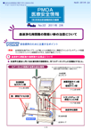 PMDA医療安全情報 No.22 血液浄化用回路の取扱い時の注意について　の1枚目のイメージ画像です。クリックするとPDFファイル（1.01MB）が開きます。