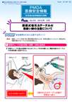 PMDA医療安全情報 No.32 閉鎖式吸引カテーテルの取扱い時の注意について　の1枚目のイメージ画像です。クリックするとPDFファイル（1.16MB）が開きます。