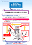 PMDA医療安全情報 No.20 人工呼吸器の取扱い時の注意について（その3）　の1枚目のイメージ画像です。クリックするとPDFファイル（675.91KB）が開きます。