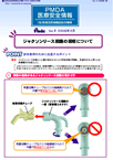 PMDA医療安全情報 No.9 ジャクソンリース回路の回収について　の1枚目のイメージ画像です。クリックするとPDFファイル（2.33MB）が開きます。