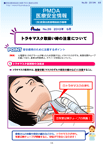 PMDA医療安全情報 No.39 トラキマスク取扱い時の注意について　の1枚目のイメージ画像です。クリックするとPDFファイル（1.34MB）が開きます。