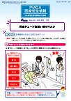 PMDA医療安全情報 No.43 胃瘻チューブ取扱い時のリスクについて　の1枚目のイメージ画像です。クリックするとPDFファイル（945.64KB）が開きます。