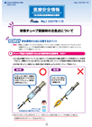 PMDA医療安全情報 No.1 栄養チューブ閉塞時の注意点について　の1枚目のイメージ画像です。クリックするとPDFファイル（458.69KB）が開きます。