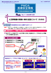 PMDA医療安全情報 No.11 人工呼吸器の取扱い時の注意について（その2）　の1枚目のイメージ画像です。クリックするとPDFファイル（2.04MB）が開きます。