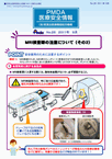 PMDA医療安全情報 No.26 MRI検査時の注意について（その2）　の1枚目のイメージ画像です。クリックするとPDFファイル（3.99MB）が開きます。