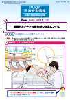 PMDA医療安全情報 No.41 硬膜外カテーテル操作時の注意について　の1枚目のイメージ画像です。クリックするとPDFファイル（598.15KB）が開きます。