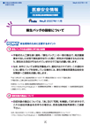 PMDA医療安全情報 No.2 蘇生バッグの回収について　の1枚目のイメージ画像です。クリックするとPDFファイル（773.94KB）が開きます。