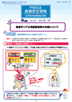 PMDA医療安全情報 No.21 輸液ポンプの流量設定時の注意について　の1枚目のイメージ画像です。クリックするとPDFファイル（914.65KB）が開きます。