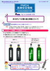 PMDA医療安全情報 No.13 ガスボンベの取り違え事故について　の1枚目のイメージ画像です。クリックするとPDFファイル（1.07MB）が開きます。