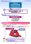 PMDA医療安全情報 No.10 自動体外式除細動器（AED）の適切な管理について　の1枚目のイメージ画像です。クリックするとPDFファイル（1.57MB）が開きます。
