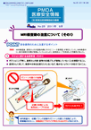 PMDA医療安全情報 No.25 MRI検査時の注意について（その1）　の1枚目のイメージ画像です。クリックするとPDFファイル（1.03MB）が開きます。