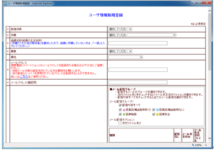 ユーザ情報の新規登録画面