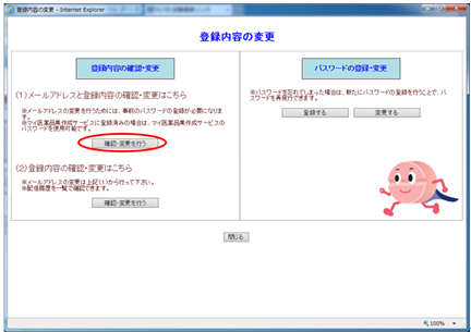 登録内容の変更ページ
