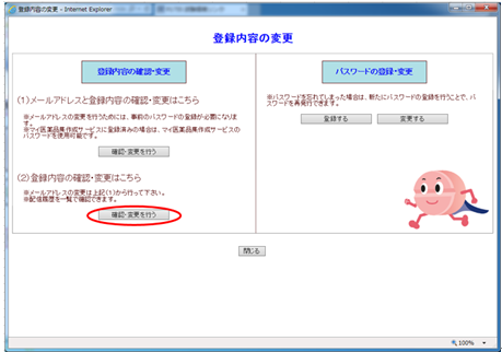 登録内容の変更ページ