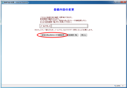 登録内容の変更ページ