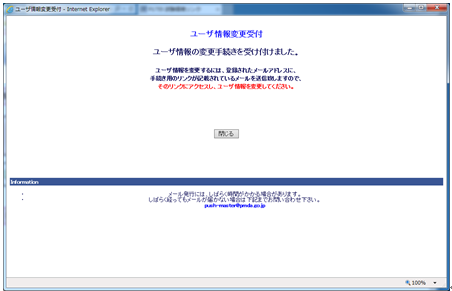 ユーザ情報変更受付ページ
