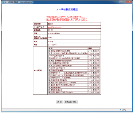 ユーザ情報変更確認ページ