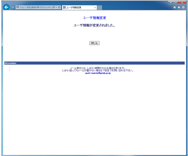 ユーザ情報変更完了ページ