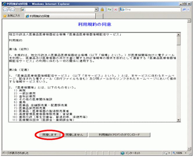 利用規約の同意に関する画面