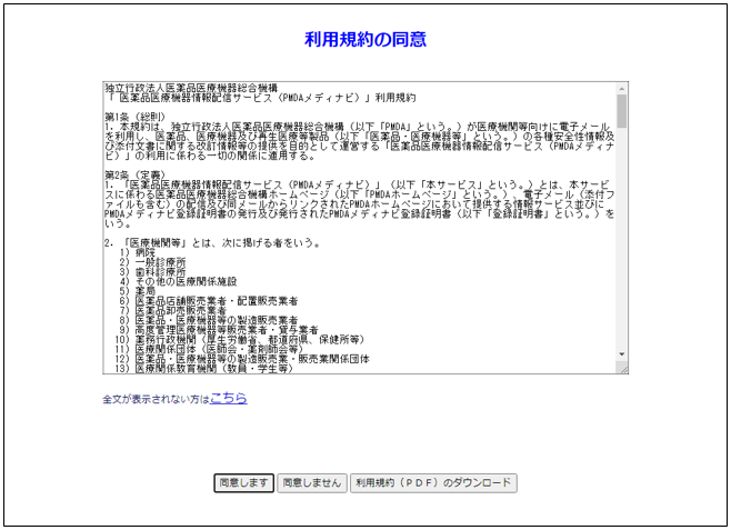 利用規約の同意画面の画像
