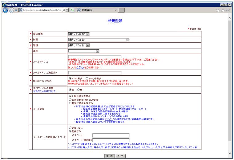 新規登録画面