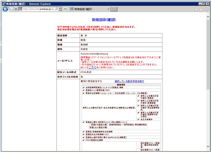 登録内容の確認画面