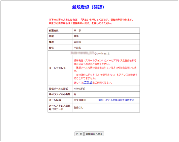 登録内容確認画面の画像