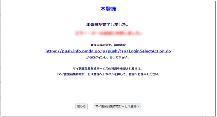 本登録完了画面の画像