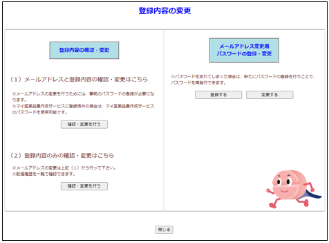 登録内容の変更画面の画像