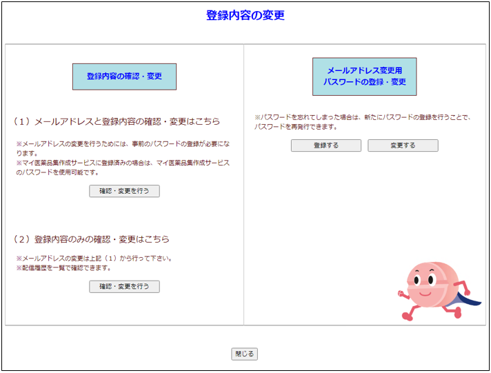 登録内容の変更画面の画像