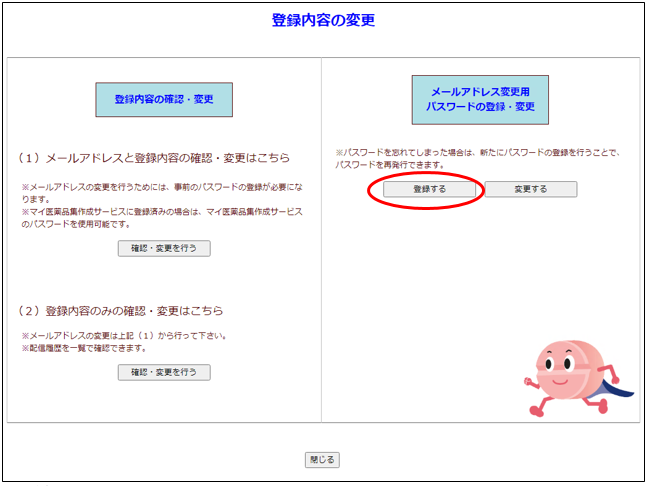 登録内容の変更画面の画像