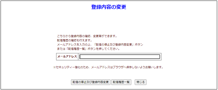 登録内容の変更画面の画像「メールアドレス」