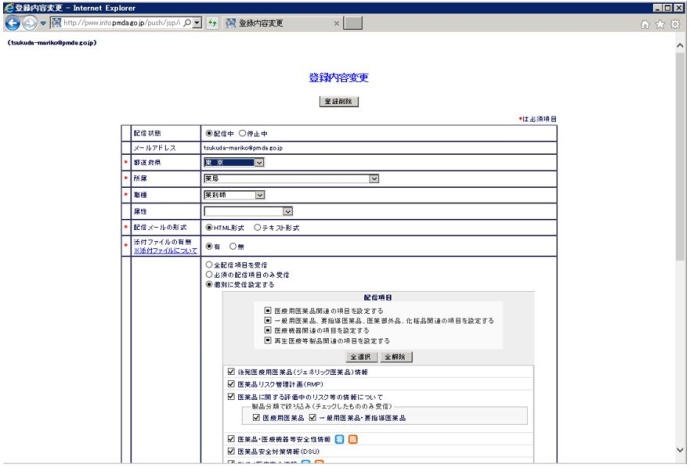 登録内容変更画面