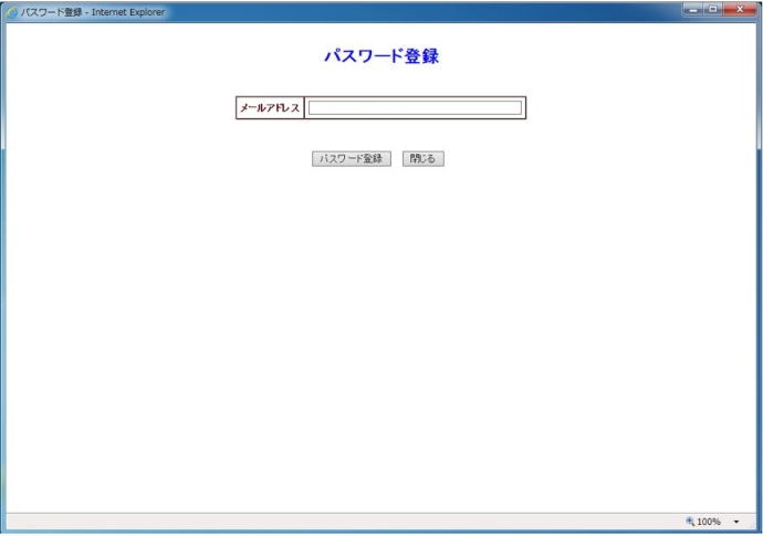 パスワード登録画面