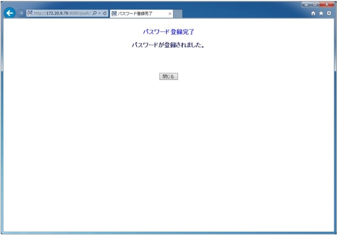 パスワード登録完了画面