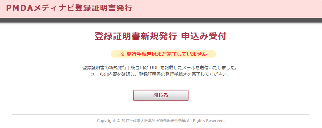 4.申込み受付け完了