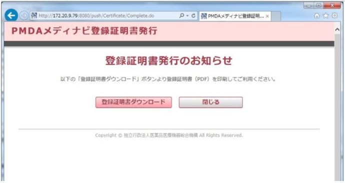 6.登録証明書ダウンロード